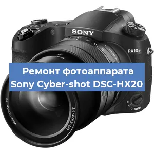 Ремонт фотоаппарата Sony Cyber-shot DSC-HX20 в Москве